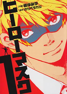 Hero Mask Hero Mask
