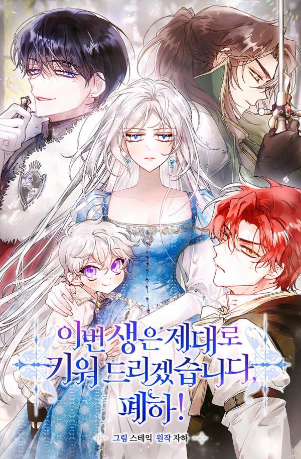 In This Life, I Will Raise You Well, Your Majesty!『Official』 In This Life, I Will Raise You Well, Your Majesty!『Official』